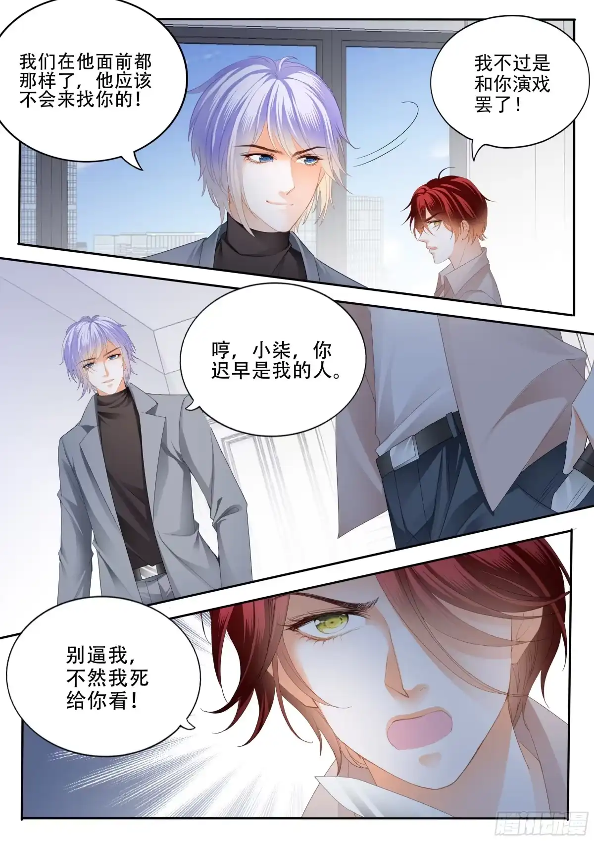 《霸道小叔，请轻撩！》下次不敢了 第14页