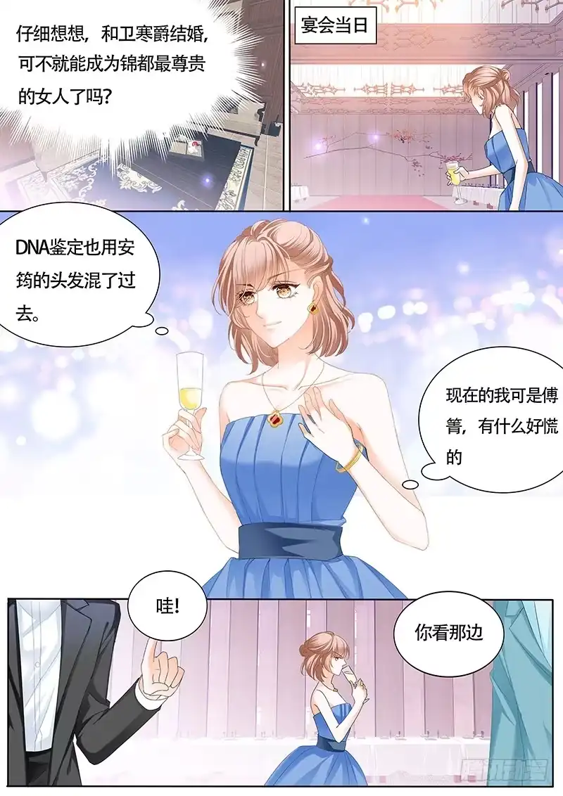 《霸道小叔，请轻撩！》卫钏才是你的未婚夫 第2页