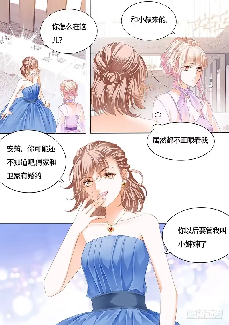 《霸道小叔，请轻撩！》卫钏才是你的未婚夫 第4页
