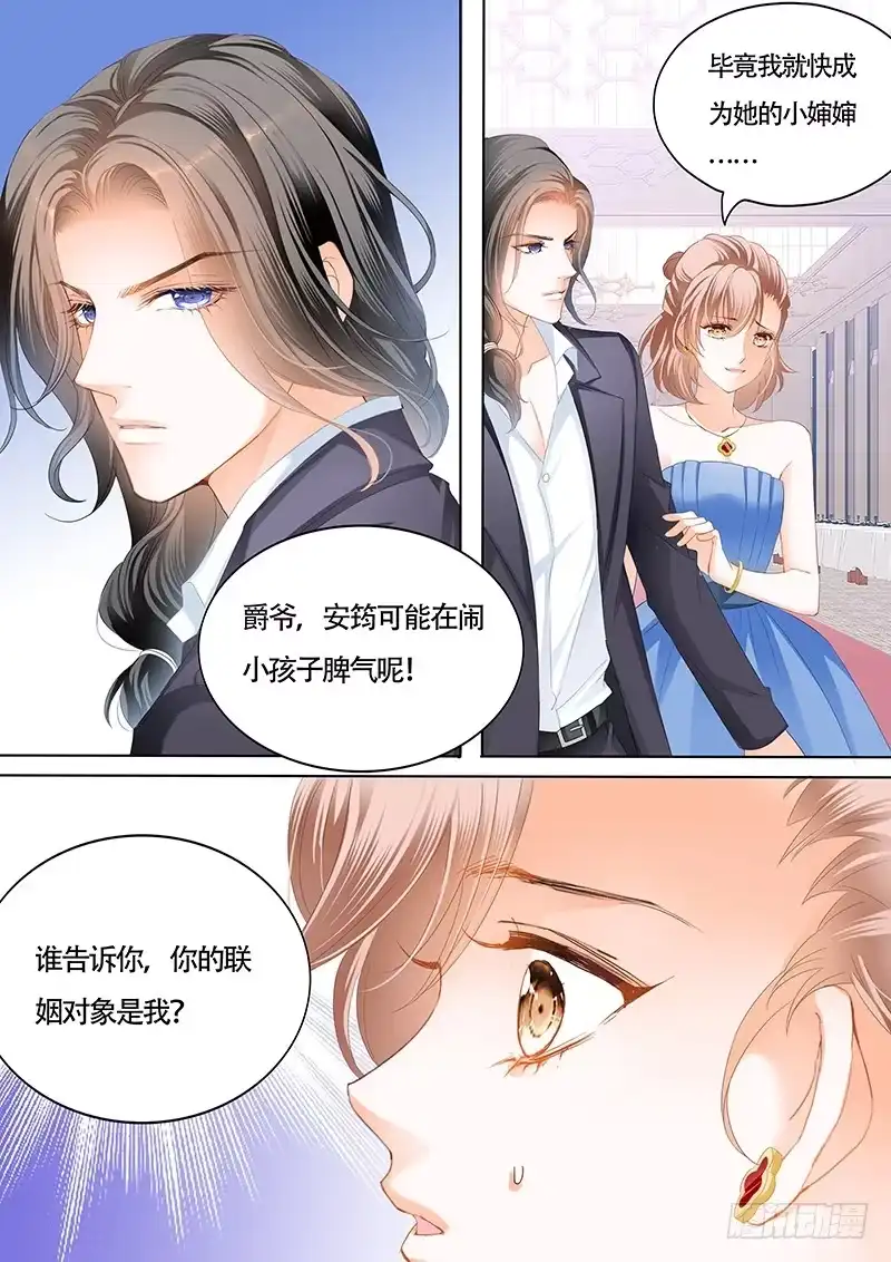 《霸道小叔，请轻撩！》卫钏才是你的未婚夫 第7页
