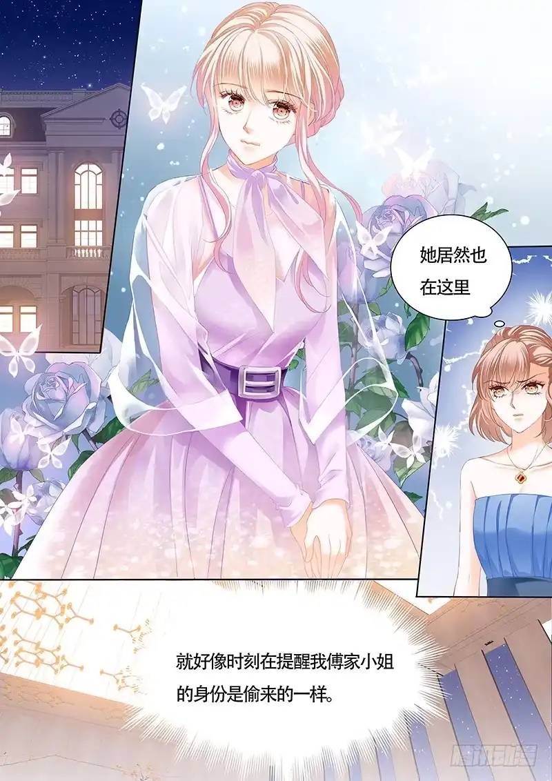 《霸道小叔，请轻撩！》卫钏才是你的未婚夫 第3页