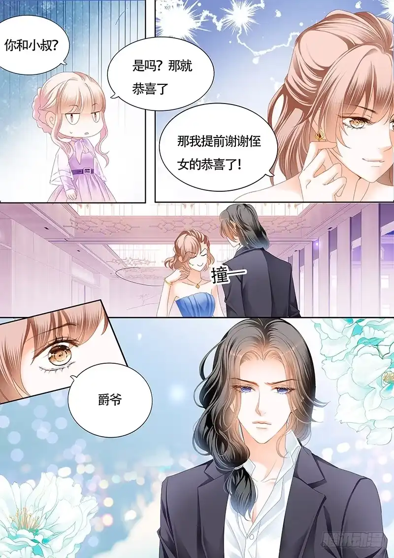 《霸道小叔，请轻撩！》卫钏才是你的未婚夫 第5页