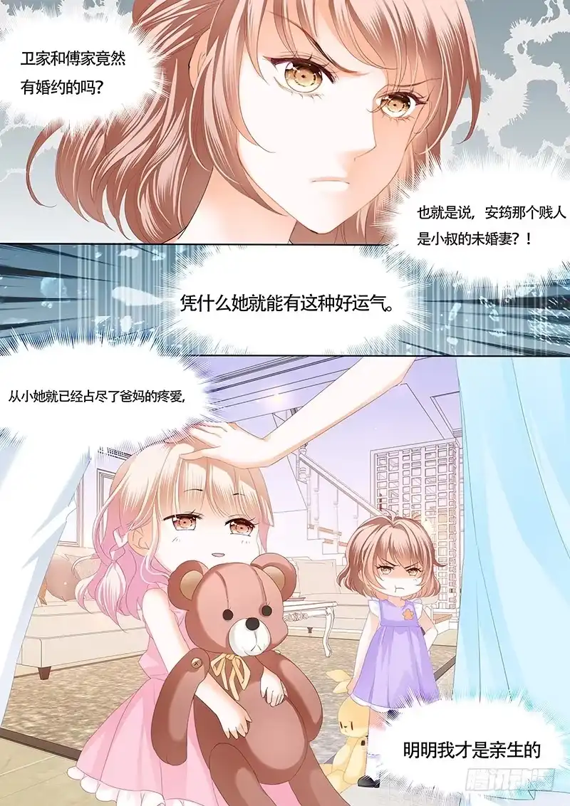 《霸道小叔，请轻撩！》卫钏才是你的未婚夫 第1页