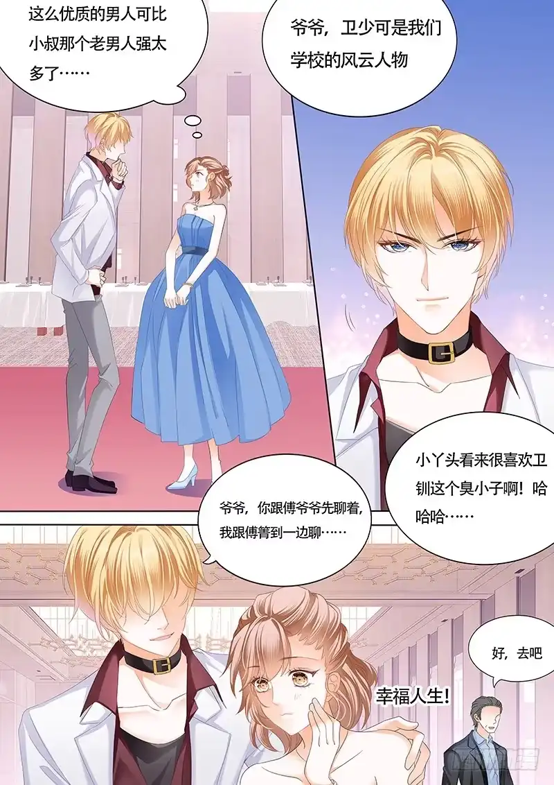 《霸道小叔，请轻撩！》卫钏才是你的未婚夫 第10页