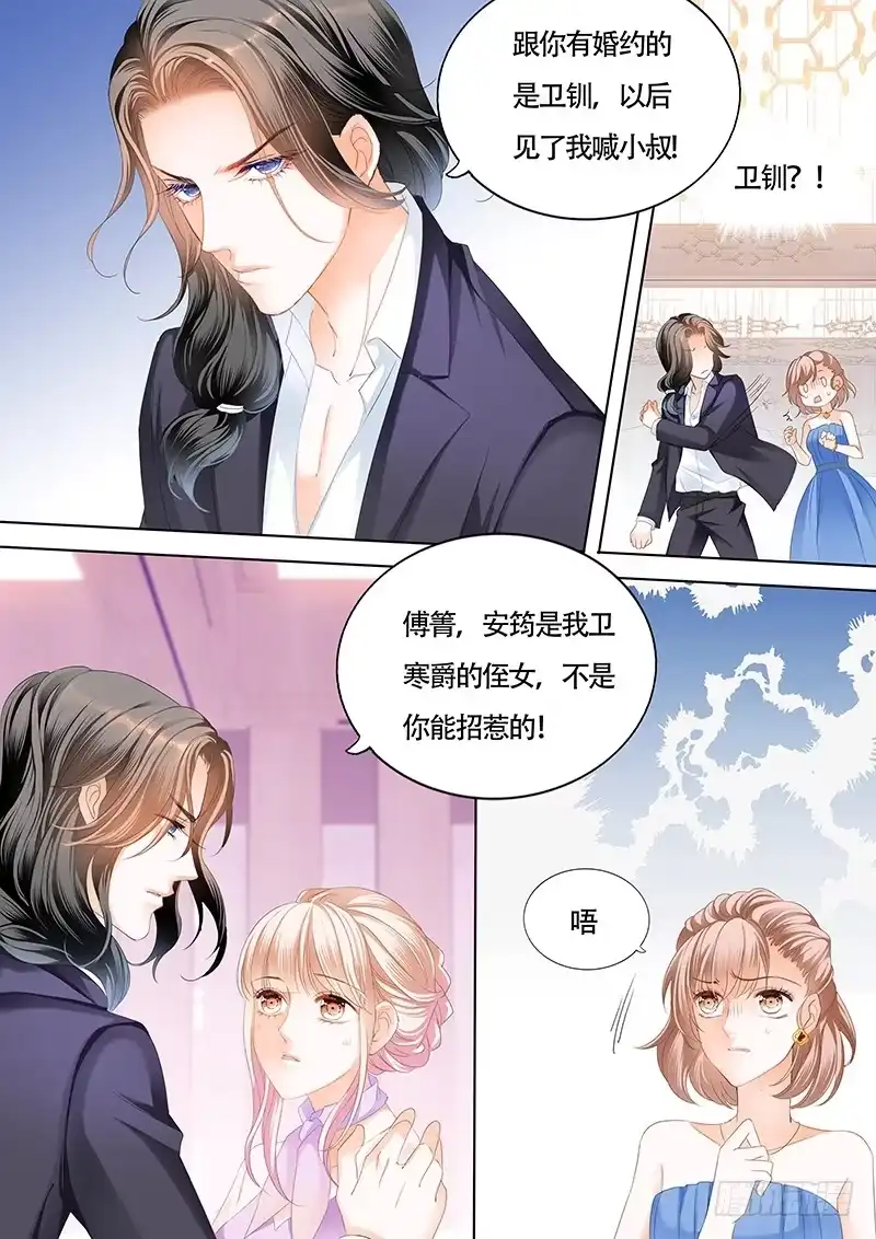 《霸道小叔，请轻撩！》卫钏才是你的未婚夫 第8页