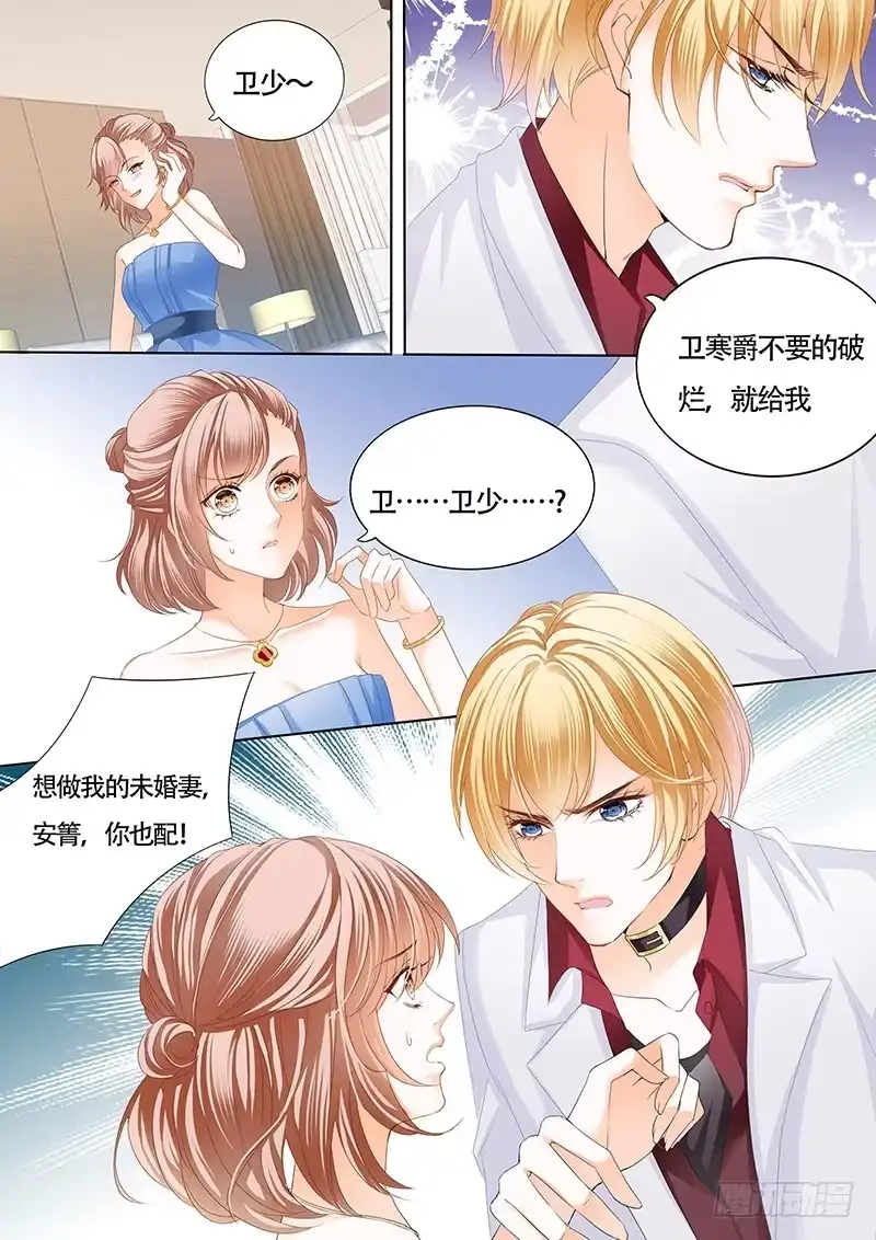 《霸道小叔，请轻撩！》卫钏才是你的未婚夫 第12页