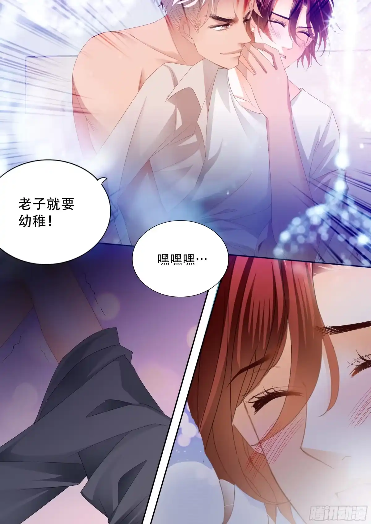 《霸道小叔，请轻撩！》营救 第13页