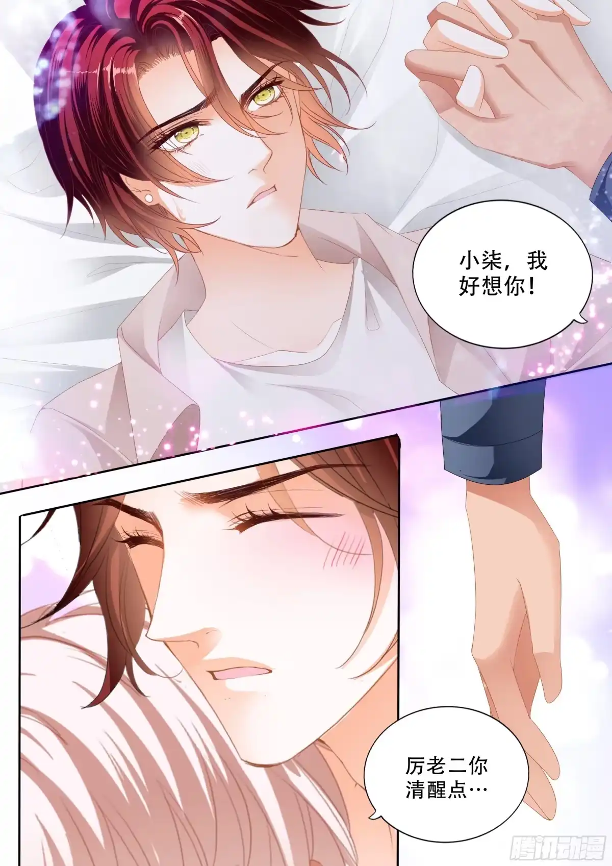 《霸道小叔，请轻撩！》营救 第11页