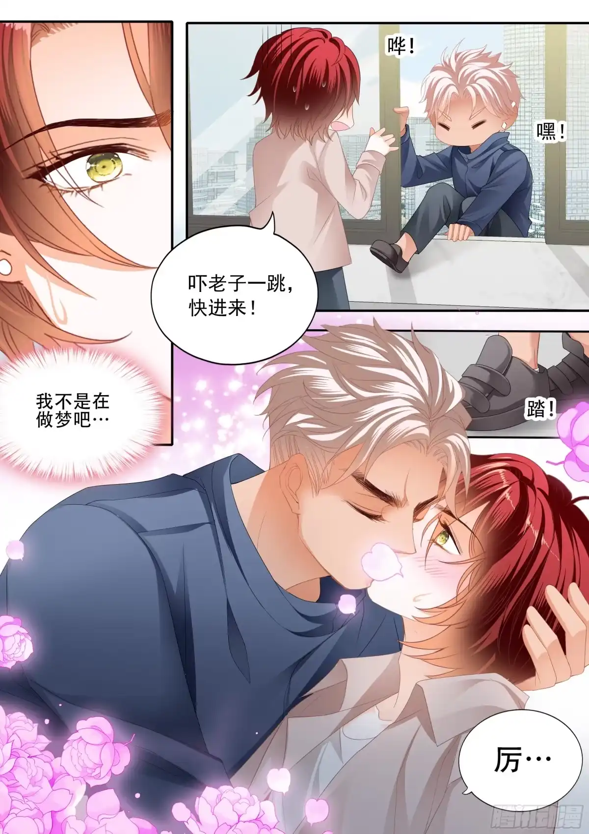 《霸道小叔，请轻撩！》营救 第6页