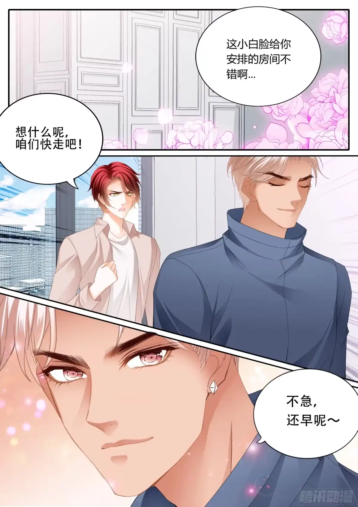 《霸道小叔，请轻撩！》营救 第9页