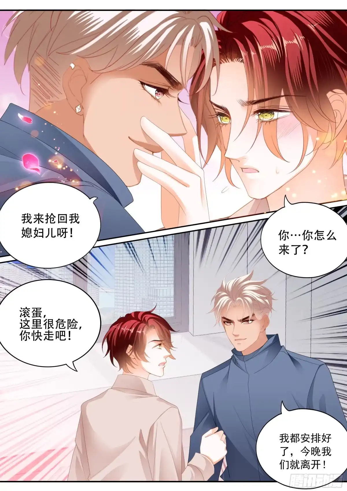 《霸道小叔，请轻撩！》营救 第7页