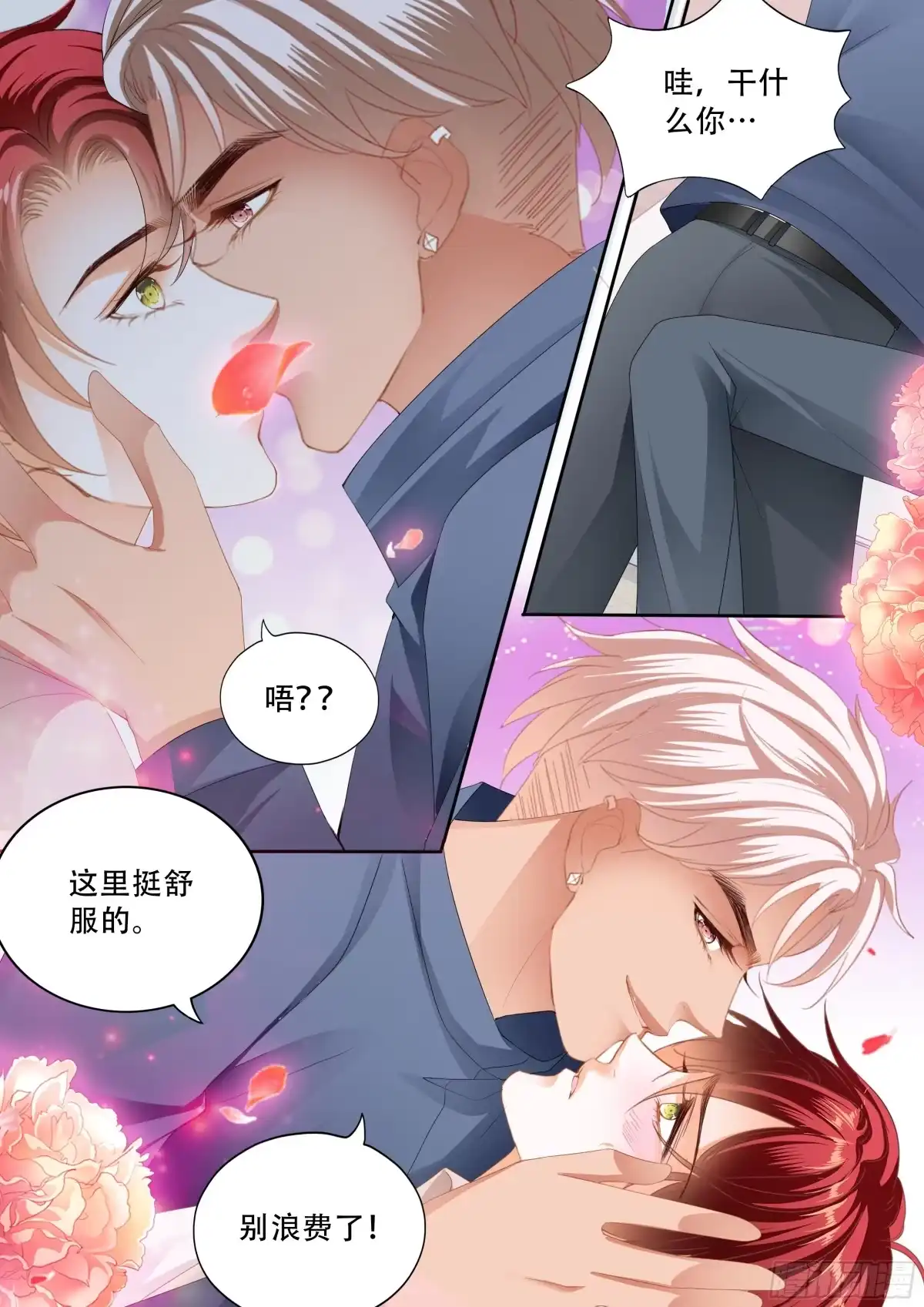 《霸道小叔，请轻撩！》营救 第10页
