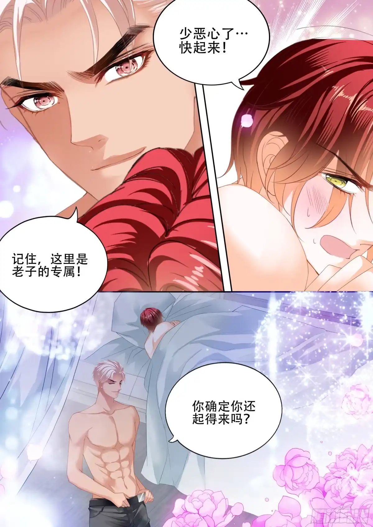 《霸道小叔，请轻撩！》精疲力竭 第5页