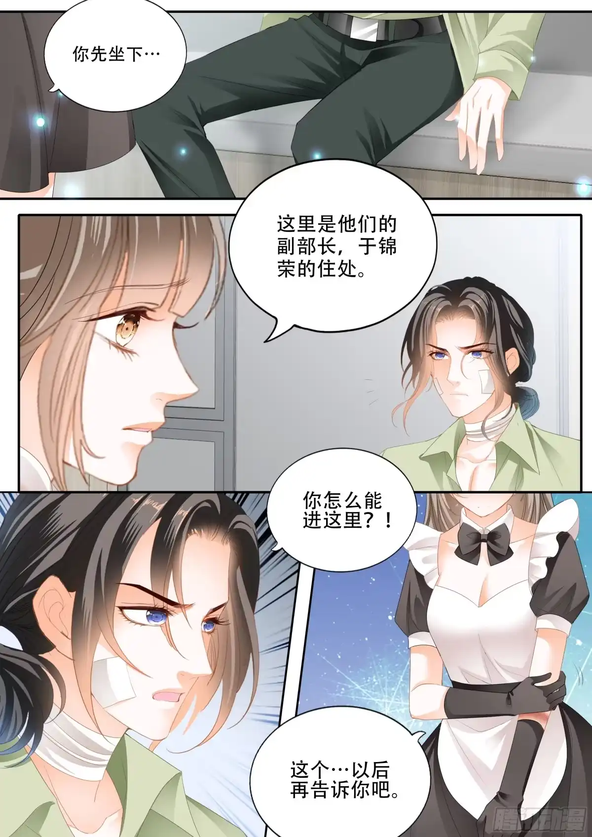 《霸道小叔，请轻撩！》精疲力竭 第10页