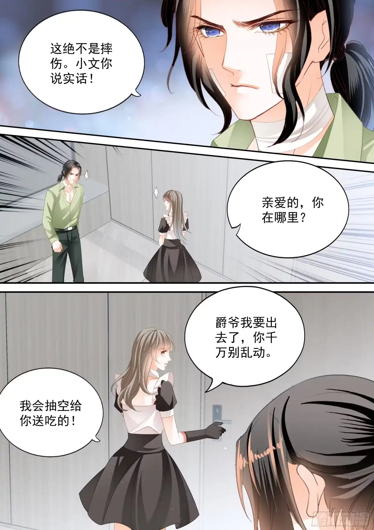 《霸道小叔，请轻撩！》精疲力竭 第12页