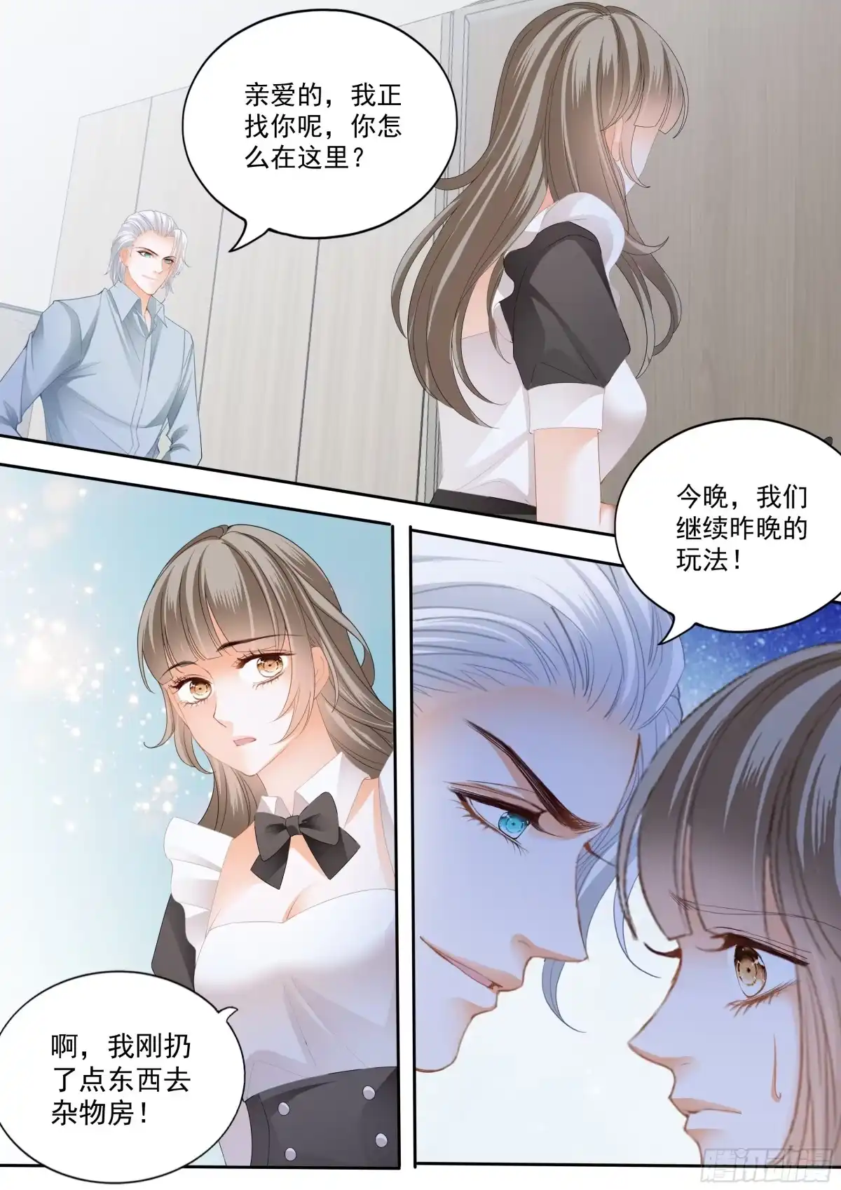 《霸道小叔，请轻撩！》精疲力竭 第13页