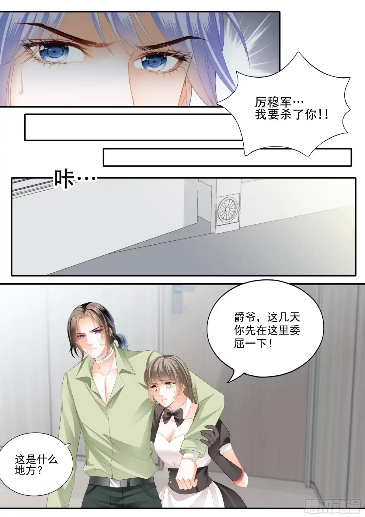 《霸道小叔，请轻撩！》精疲力竭 第9页