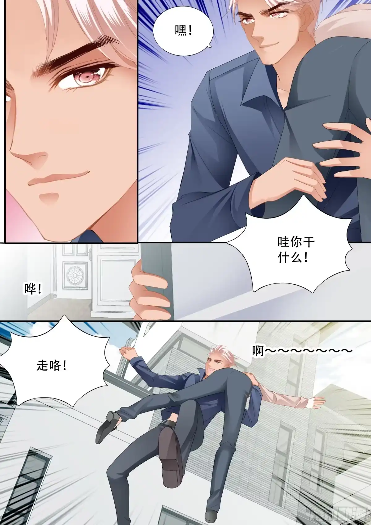 《霸道小叔，请轻撩！》精疲力竭 第7页