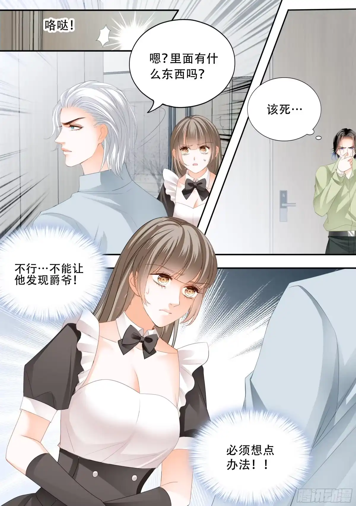 《霸道小叔，请轻撩！》精疲力竭 第14页