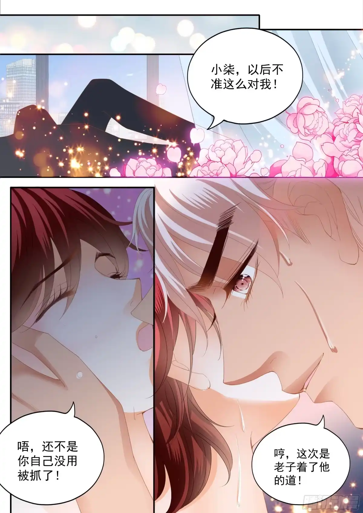 《霸道小叔，请轻撩！》精疲力竭 第3页