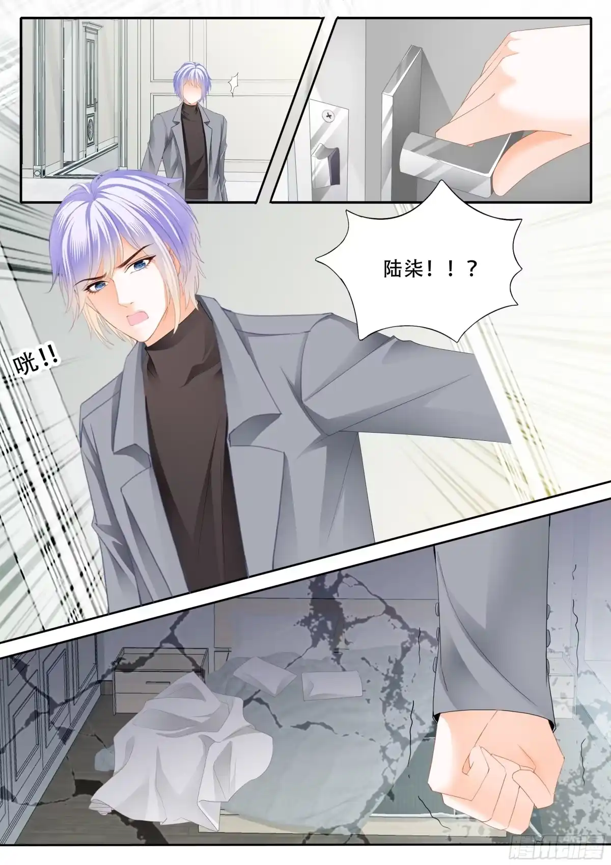 《霸道小叔，请轻撩！》精疲力竭 第8页