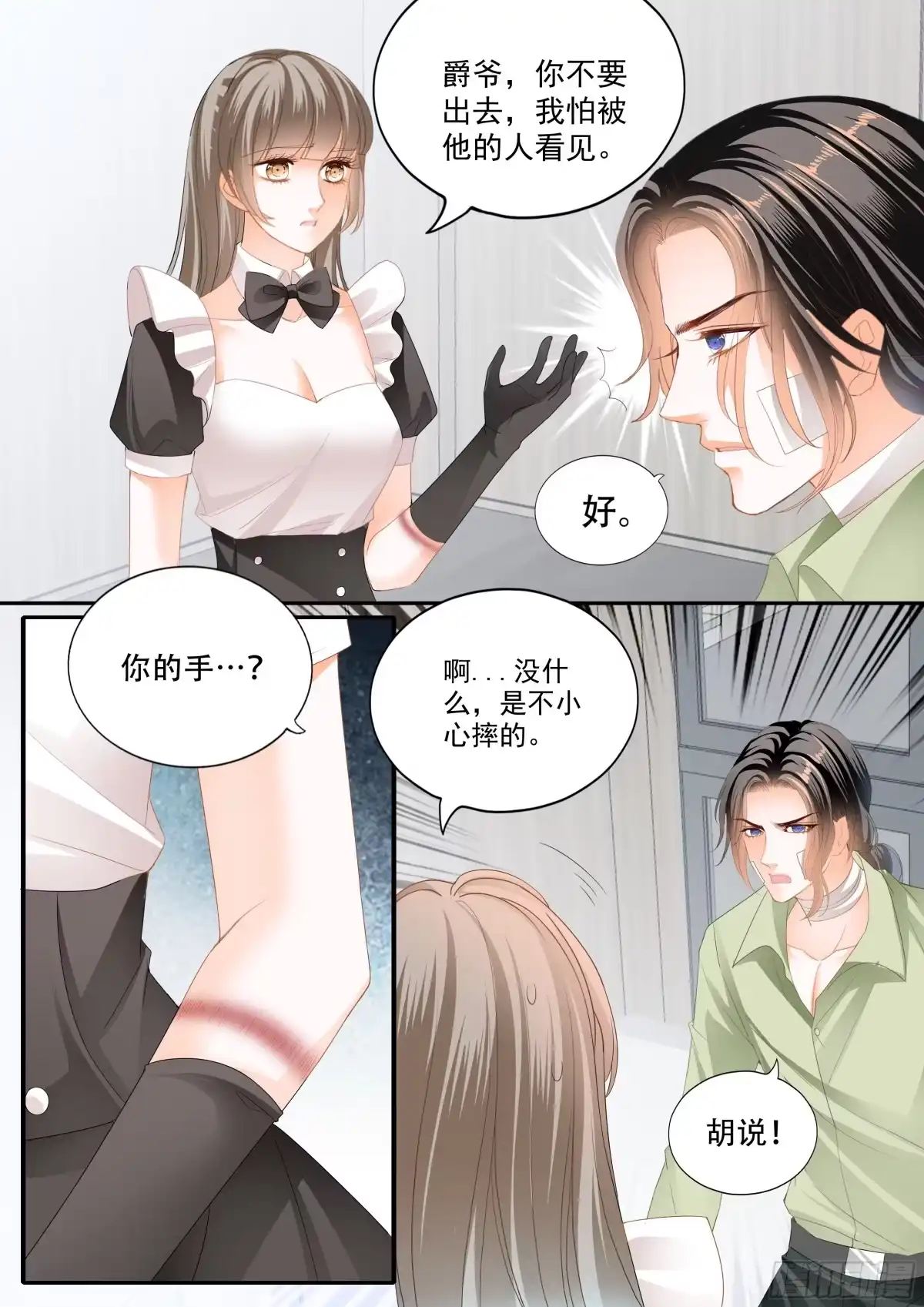 《霸道小叔，请轻撩！》精疲力竭 第11页