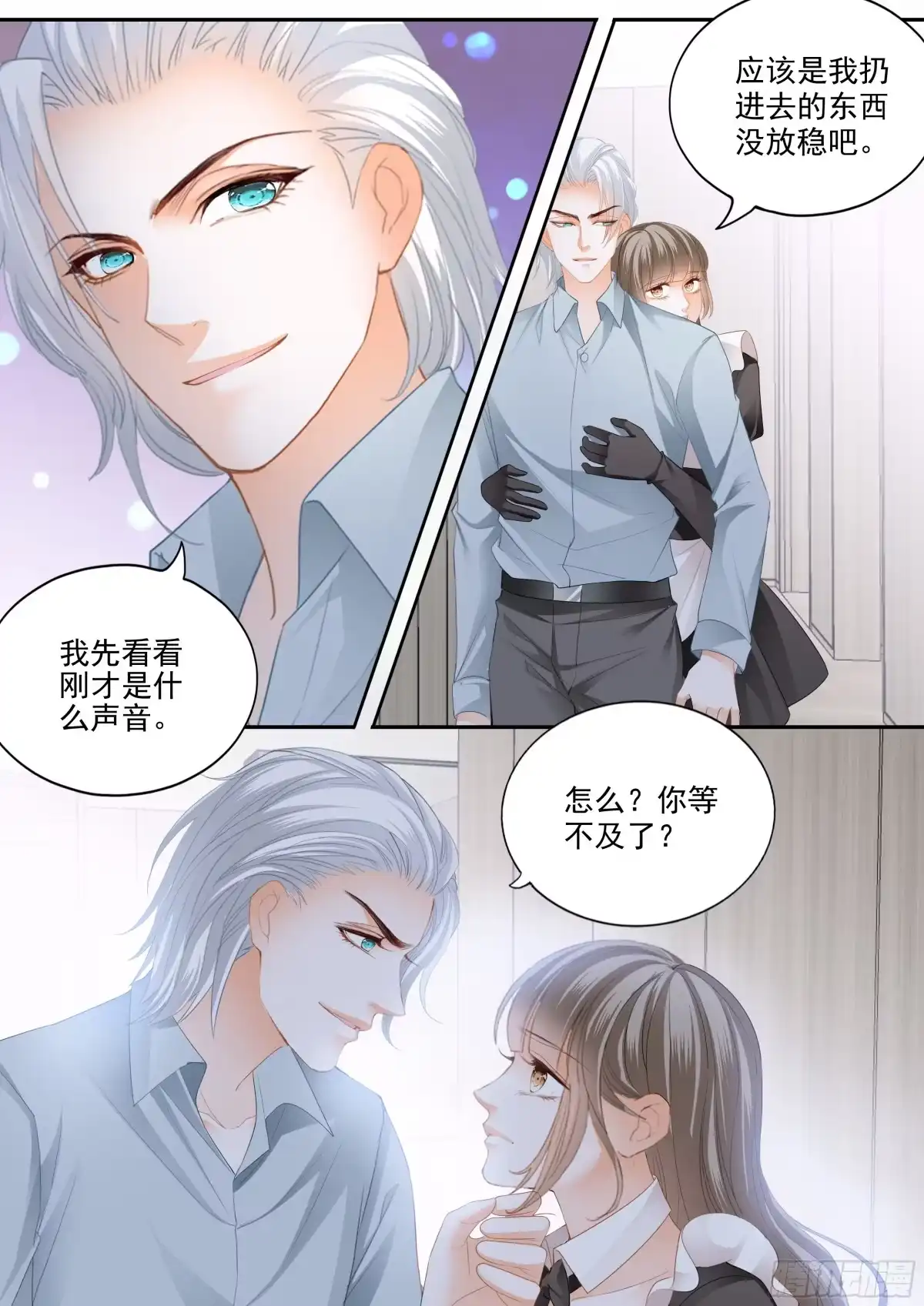 《霸道小叔，请轻撩！》无耻混蛋 第4页