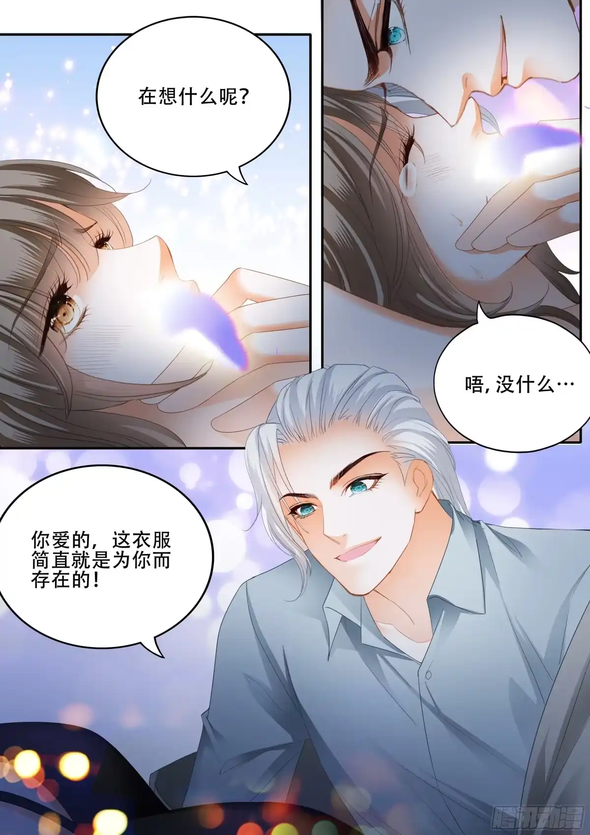 《霸道小叔，请轻撩！》无耻混蛋 第8页