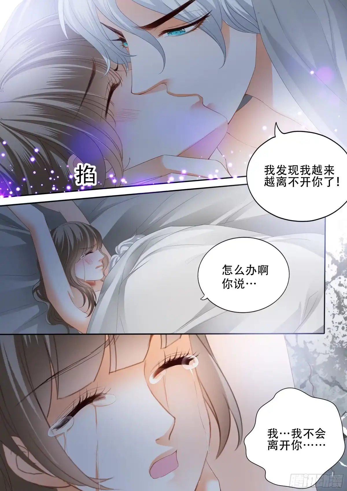 《霸道小叔，请轻撩！》无耻混蛋 第9页
