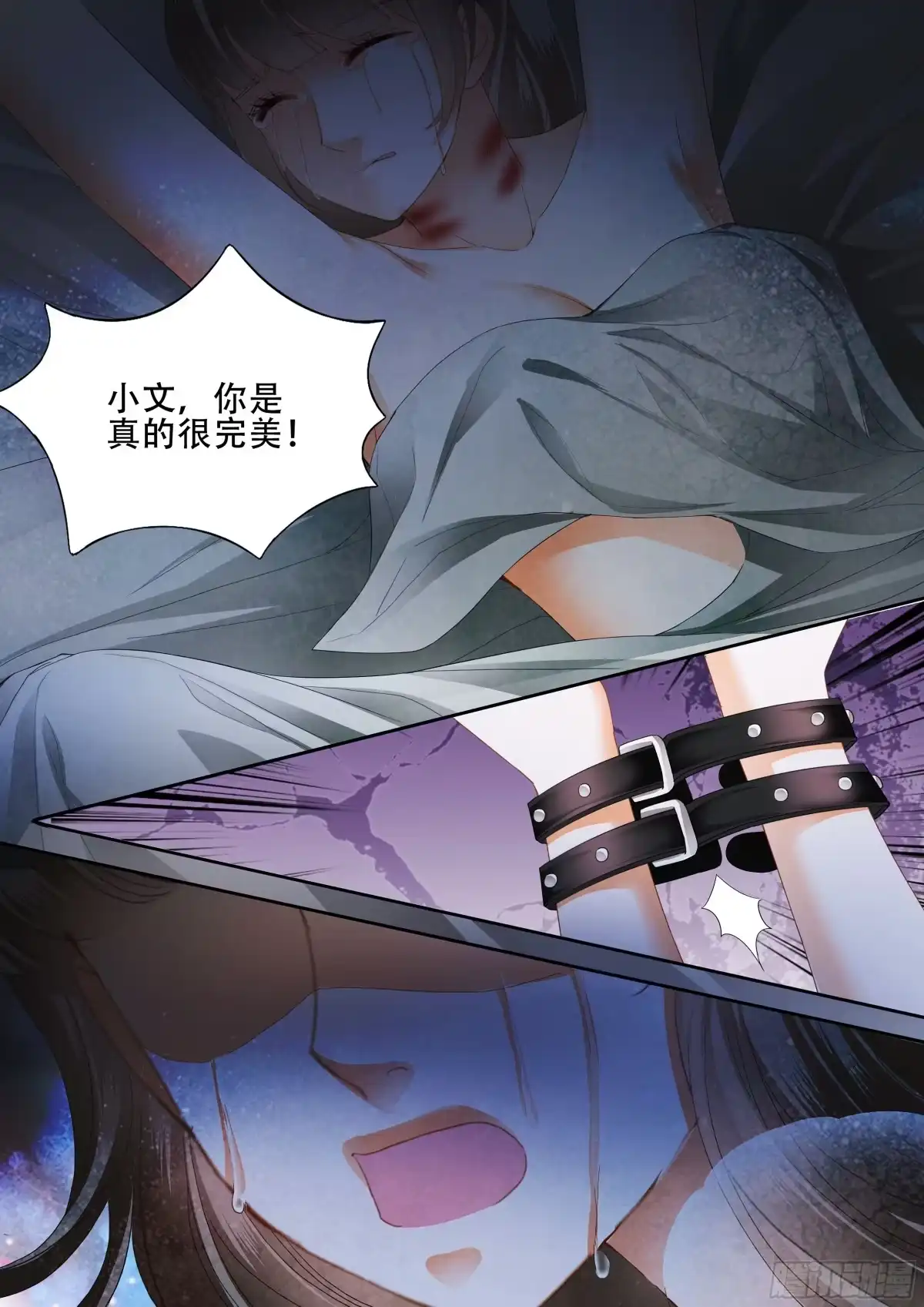 《霸道小叔，请轻撩！》无耻混蛋 第12页