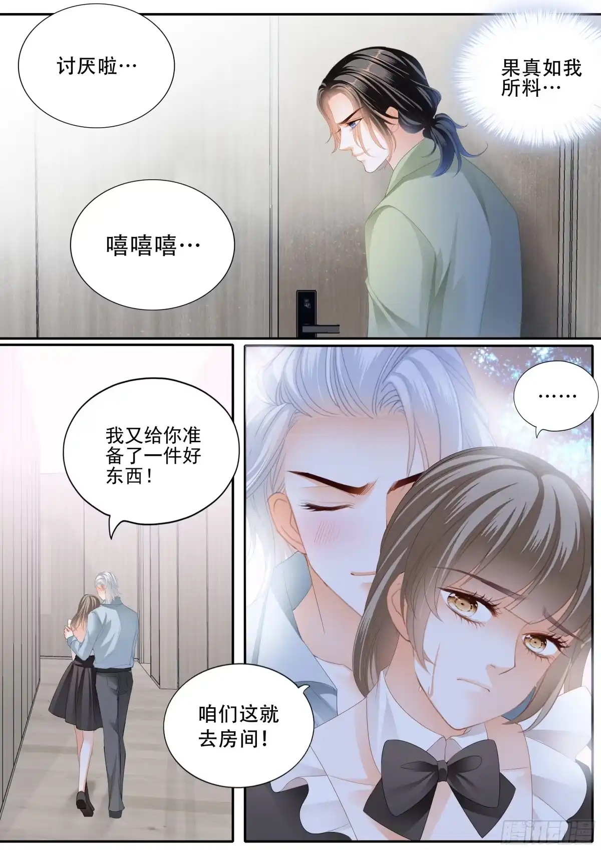 《霸道小叔，请轻撩！》无耻混蛋 第5页