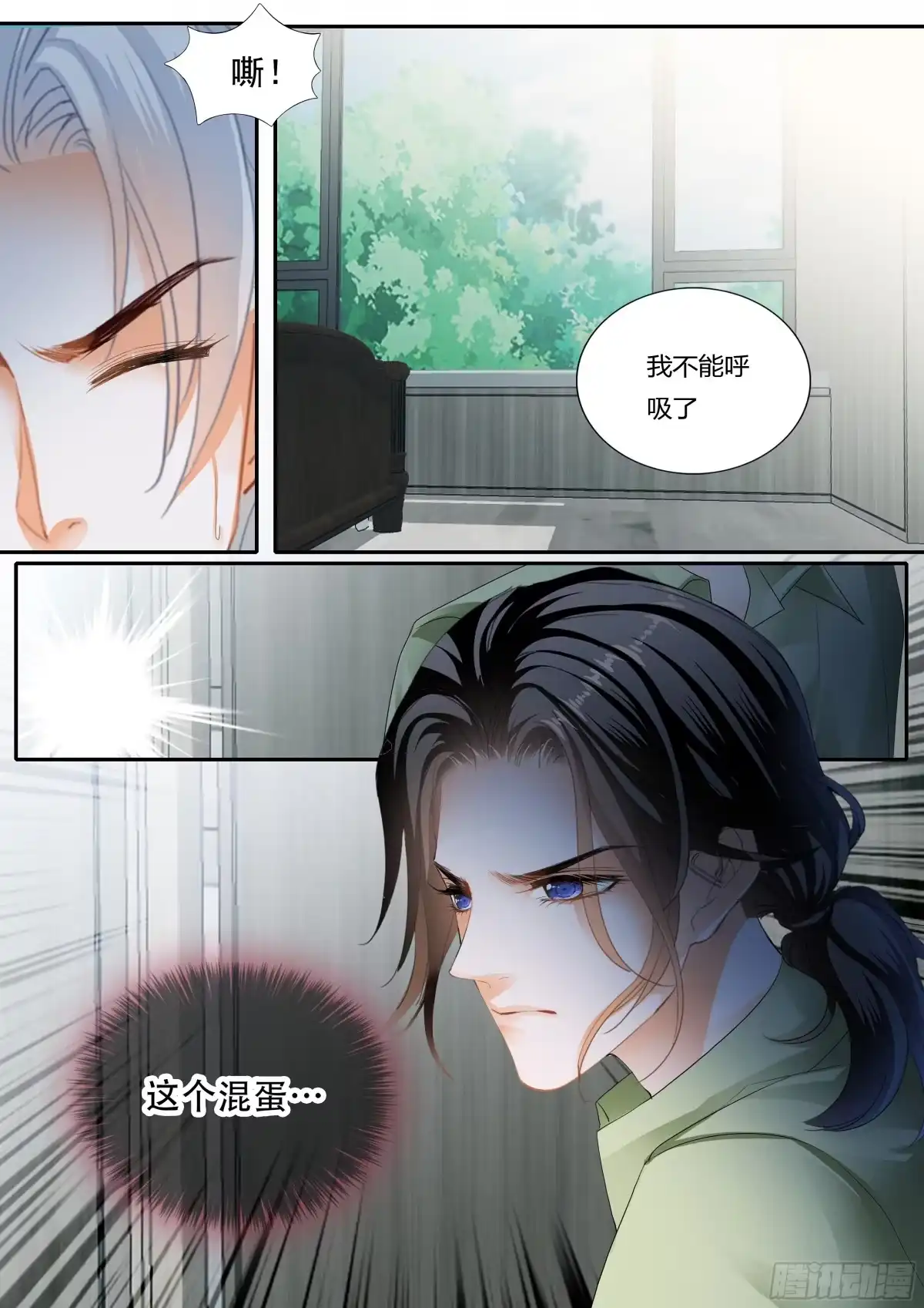 《霸道小叔，请轻撩！》无耻混蛋 第14页