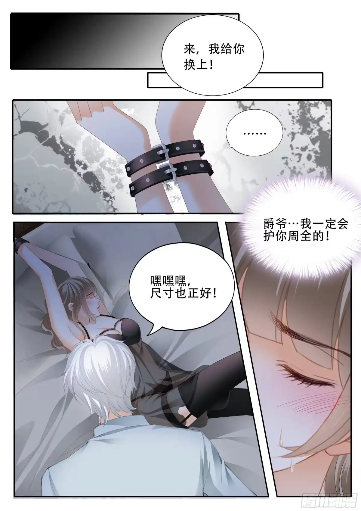 《霸道小叔，请轻撩！》无耻混蛋 第7页