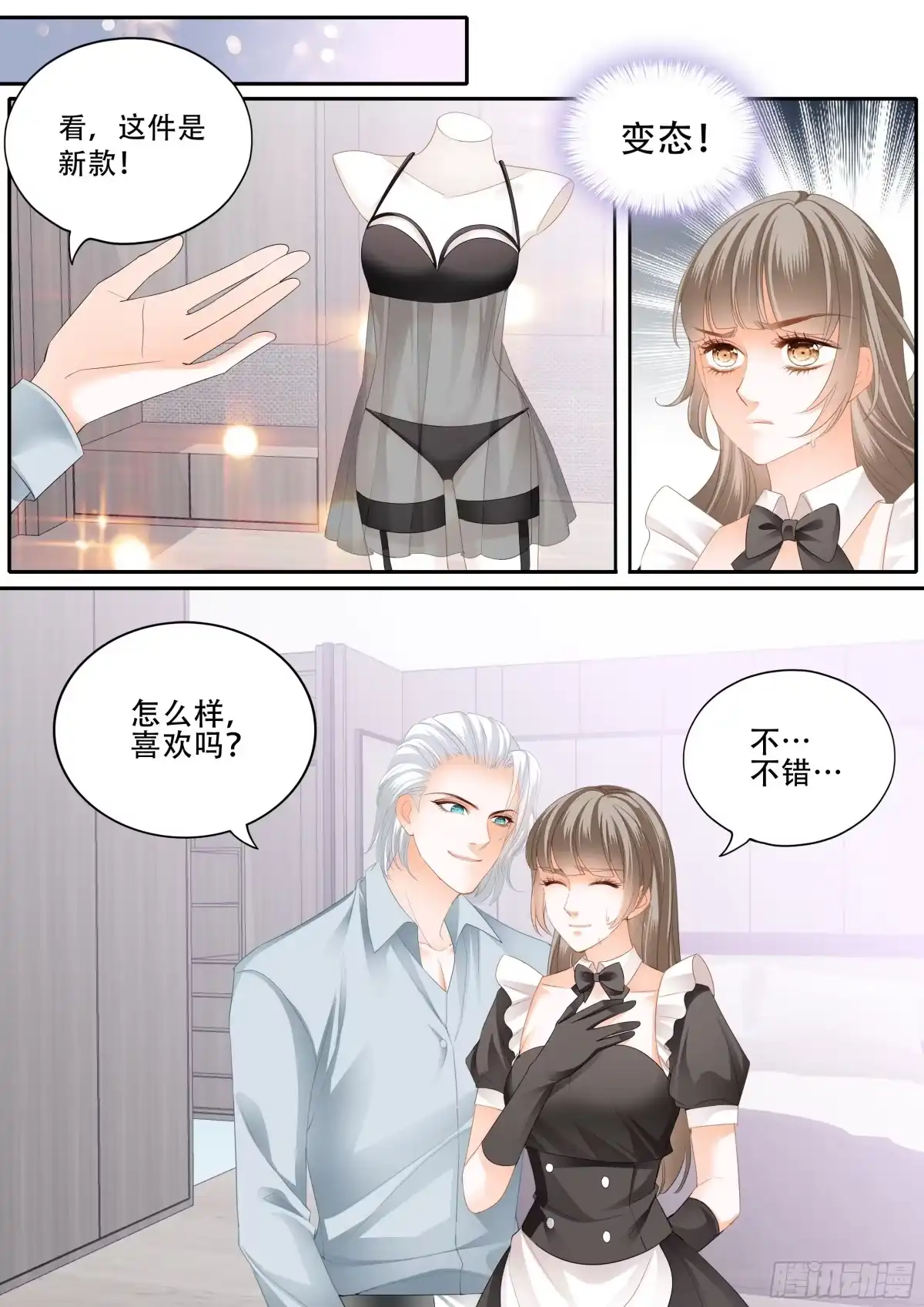 《霸道小叔，请轻撩！》无耻混蛋 第6页