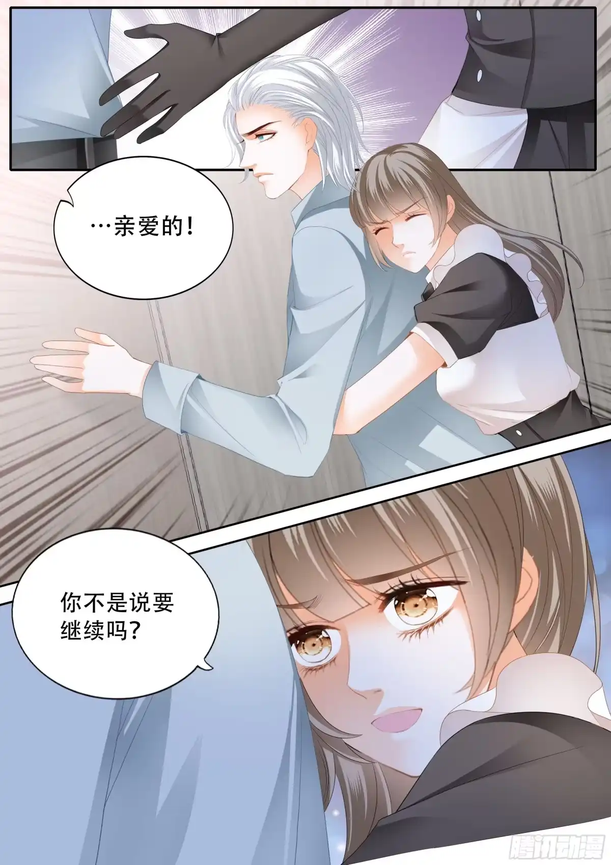 《霸道小叔，请轻撩！》无耻混蛋 第3页