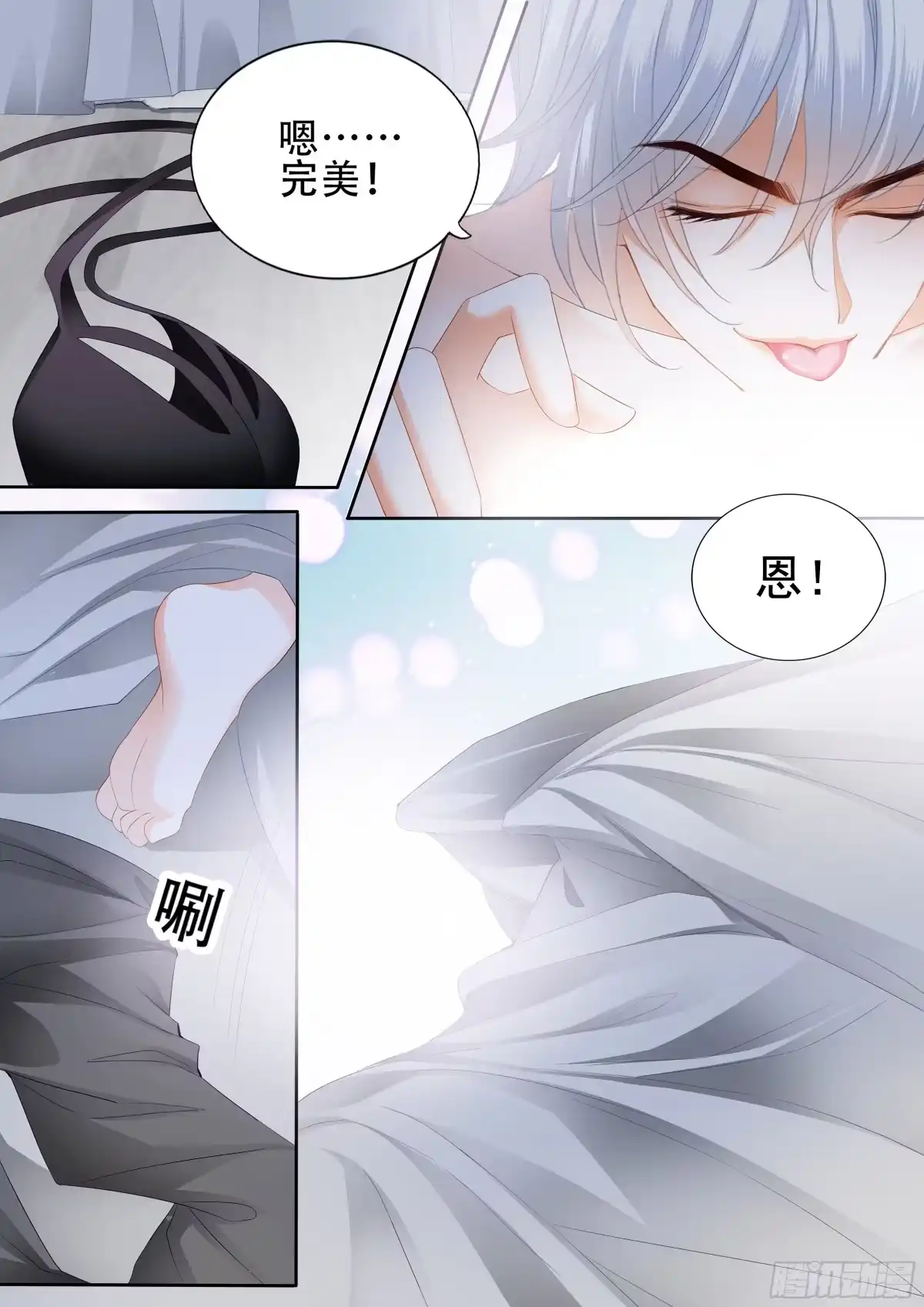 《霸道小叔，请轻撩！》无耻混蛋 第11页