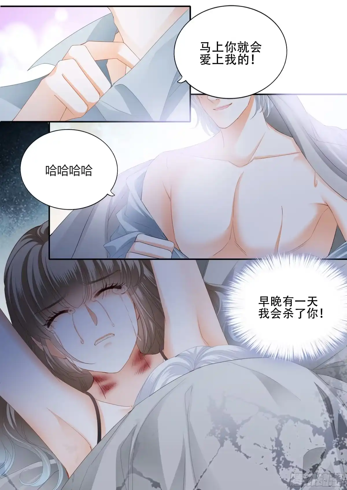 《霸道小叔，请轻撩！》无耻混蛋 第10页