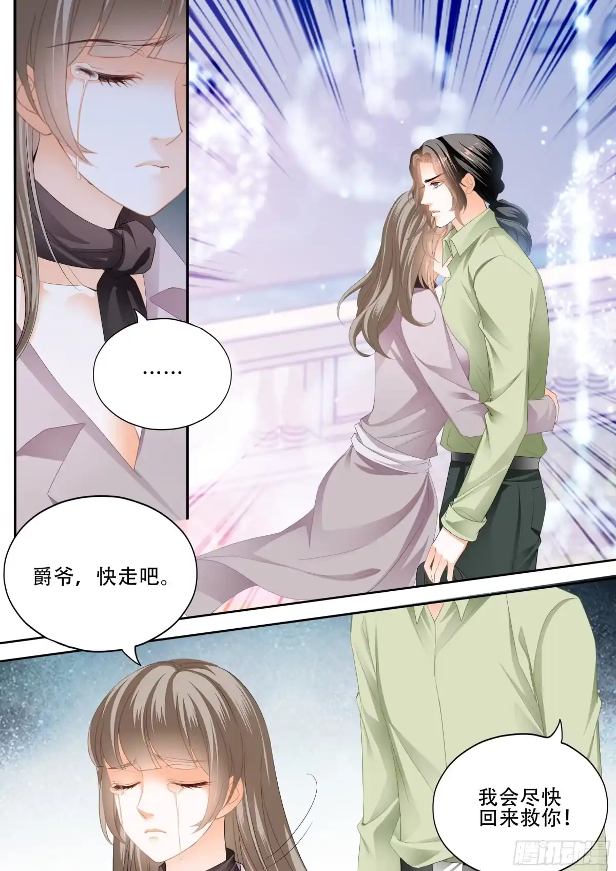 《霸道小叔，请轻撩！》逃出魔窟 第8页