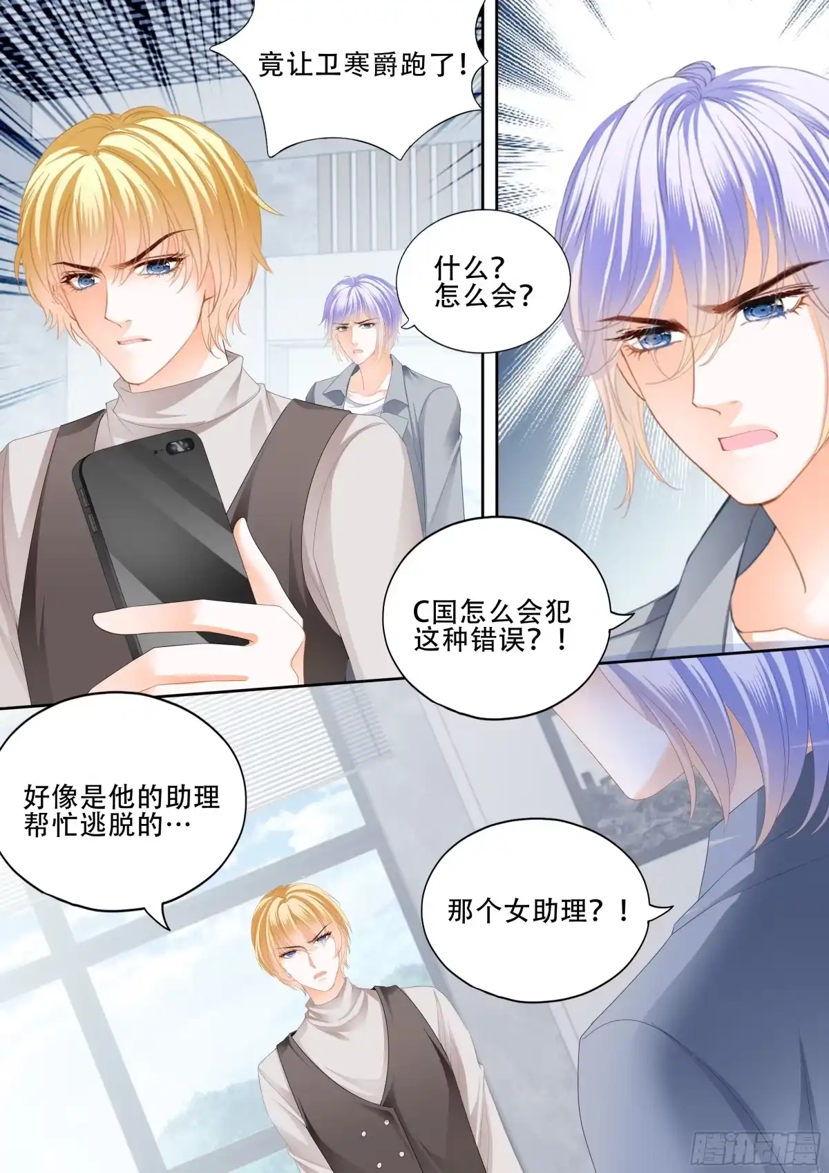 《霸道小叔，请轻撩！》逃出魔窟 第10页