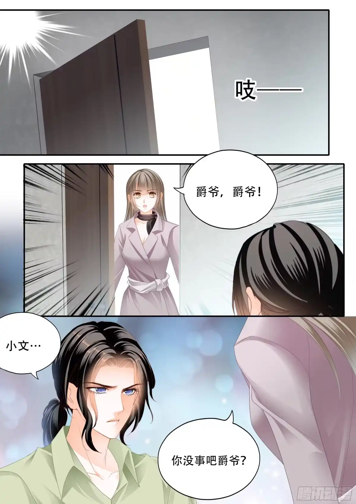 《霸道小叔，请轻撩！》逃出魔窟 第3页