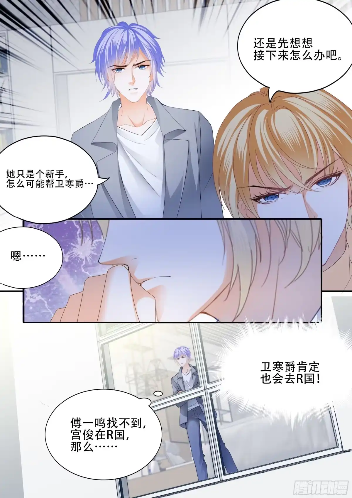 《霸道小叔，请轻撩！》逃出魔窟 第11页