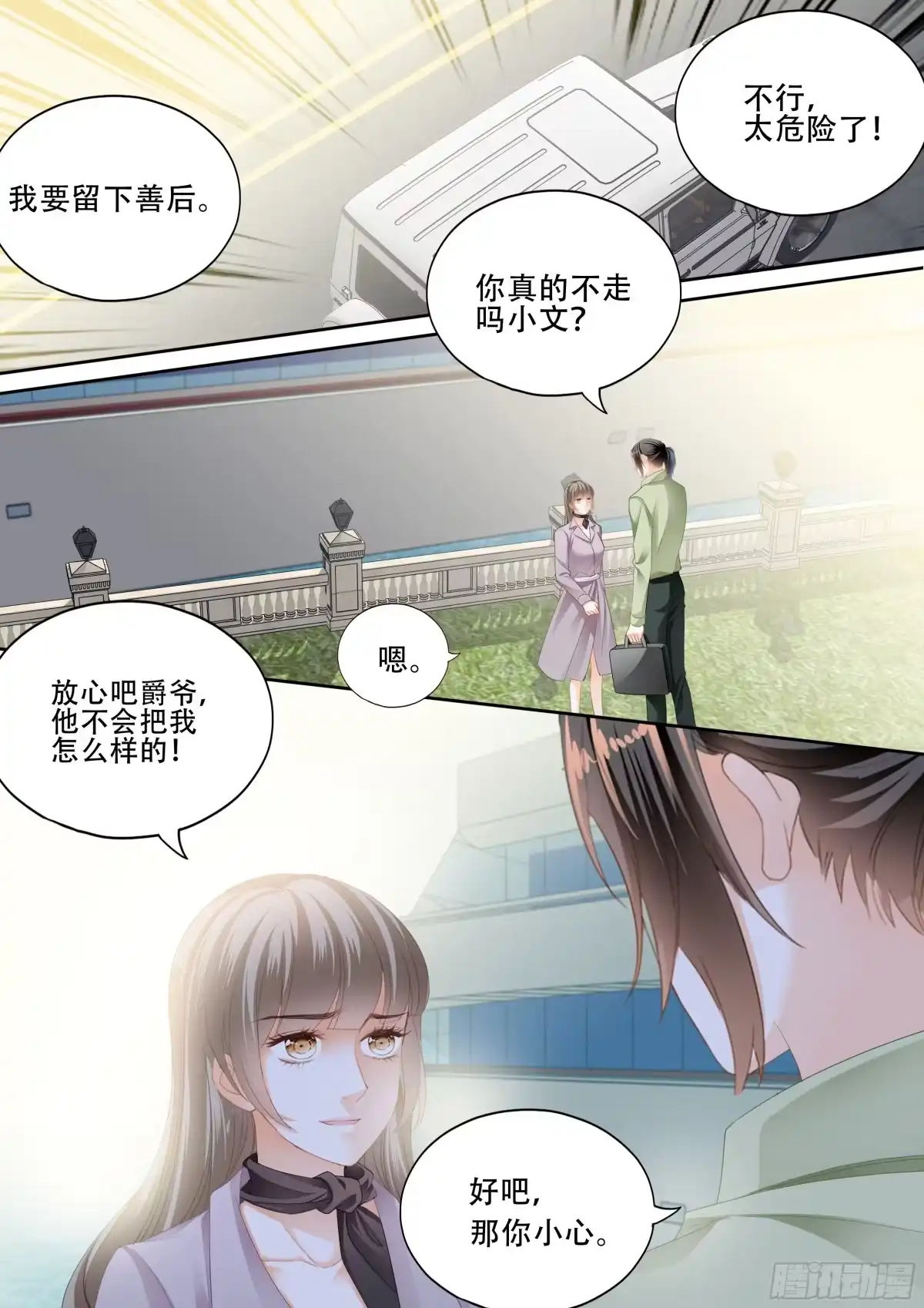 《霸道小叔，请轻撩！》逃出魔窟 第7页
