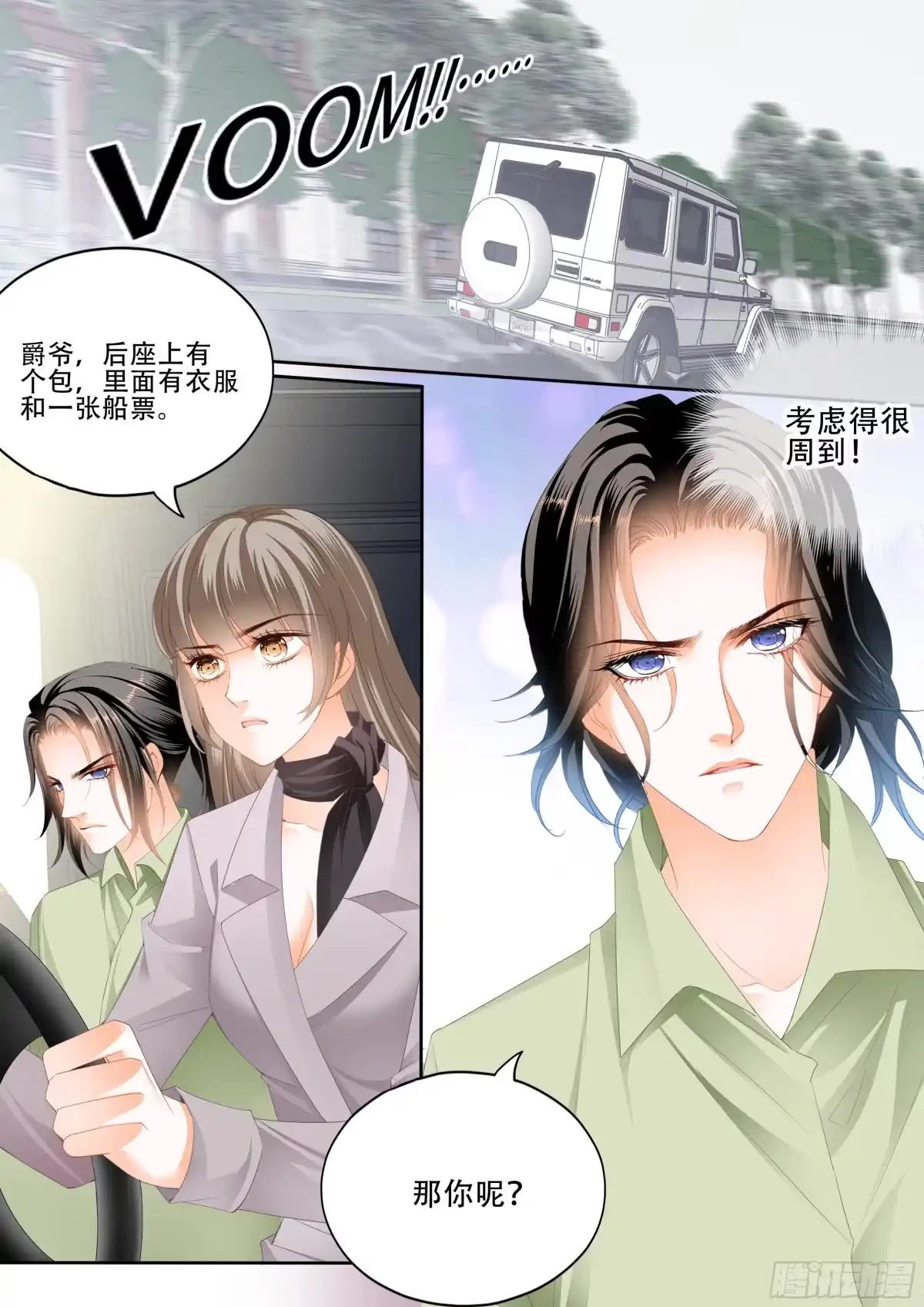 《霸道小叔，请轻撩！》逃出魔窟 第6页