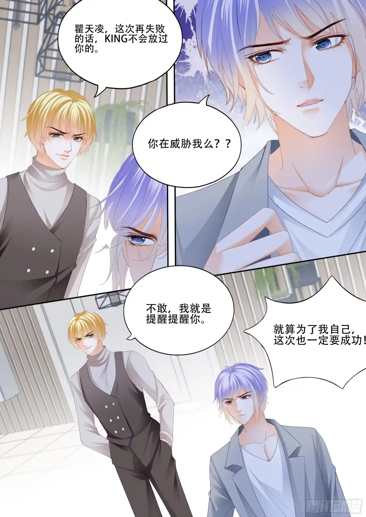 《霸道小叔，请轻撩！》逃出魔窟 第13页