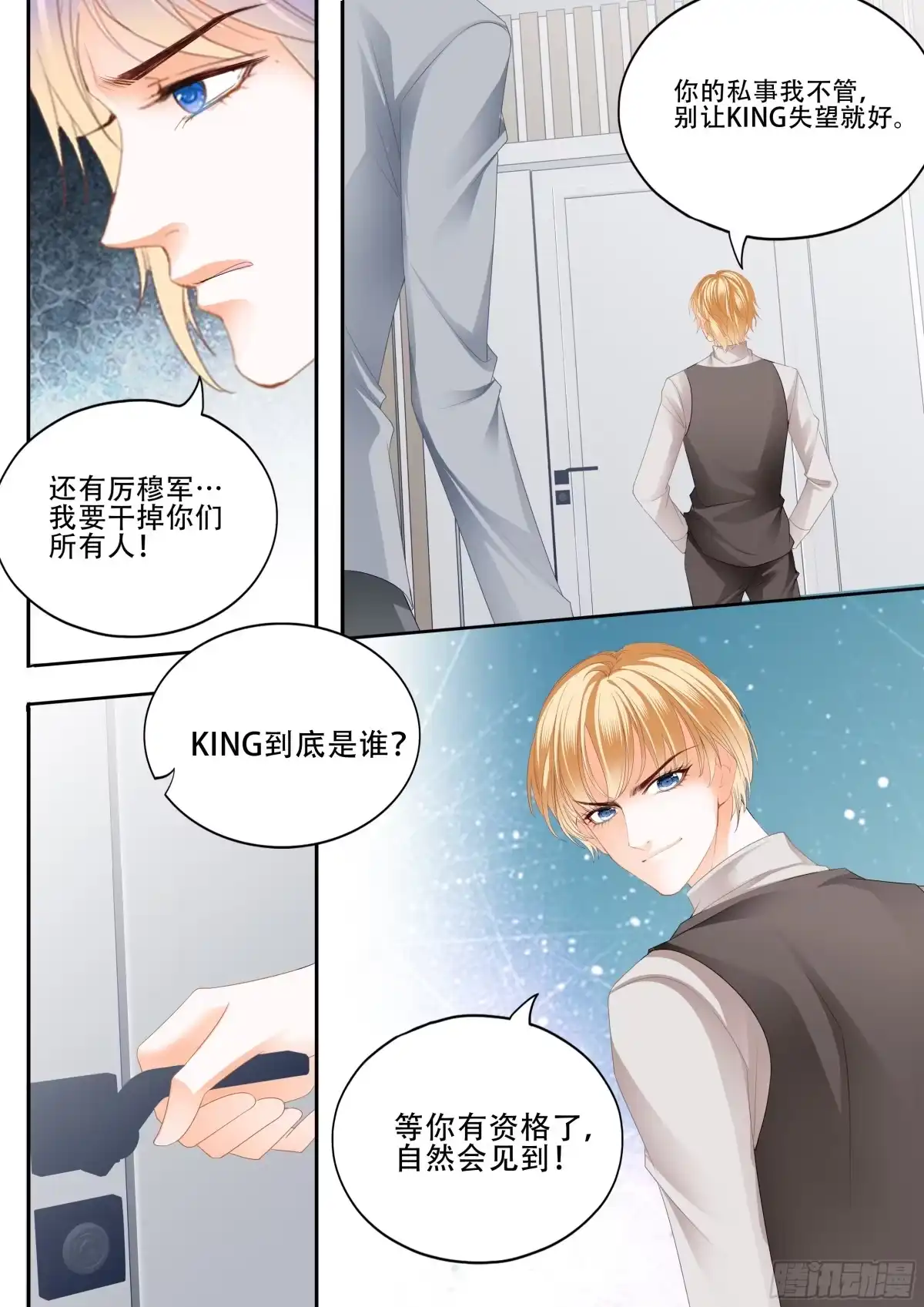 《霸道小叔，请轻撩！》逃出魔窟 第14页