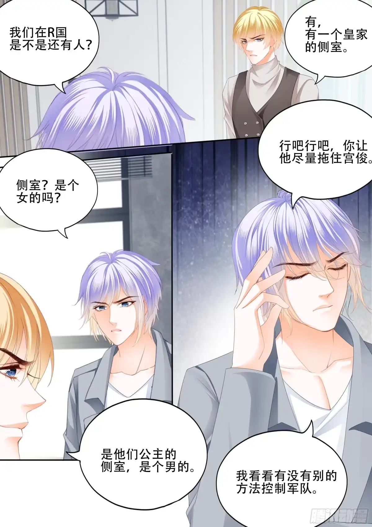 《霸道小叔，请轻撩！》逃出魔窟 第12页