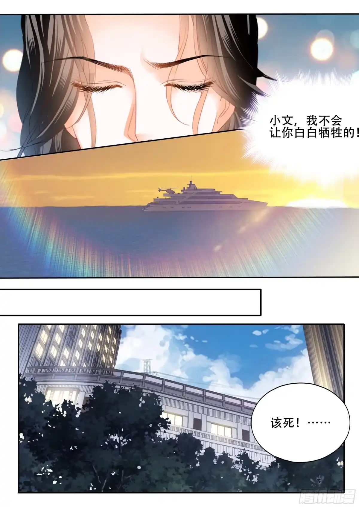 《霸道小叔，请轻撩！》逃出魔窟 第9页