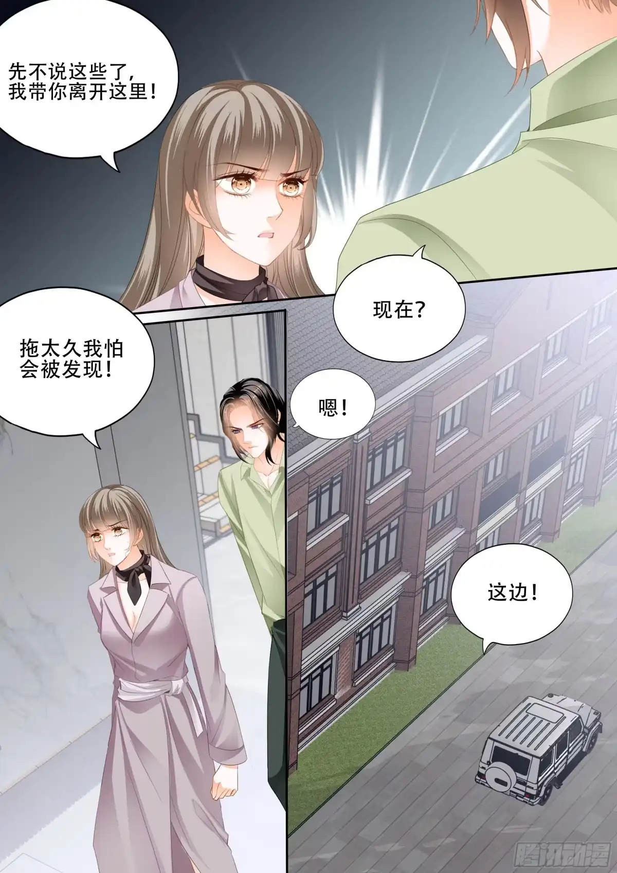 《霸道小叔，请轻撩！》逃出魔窟 第5页