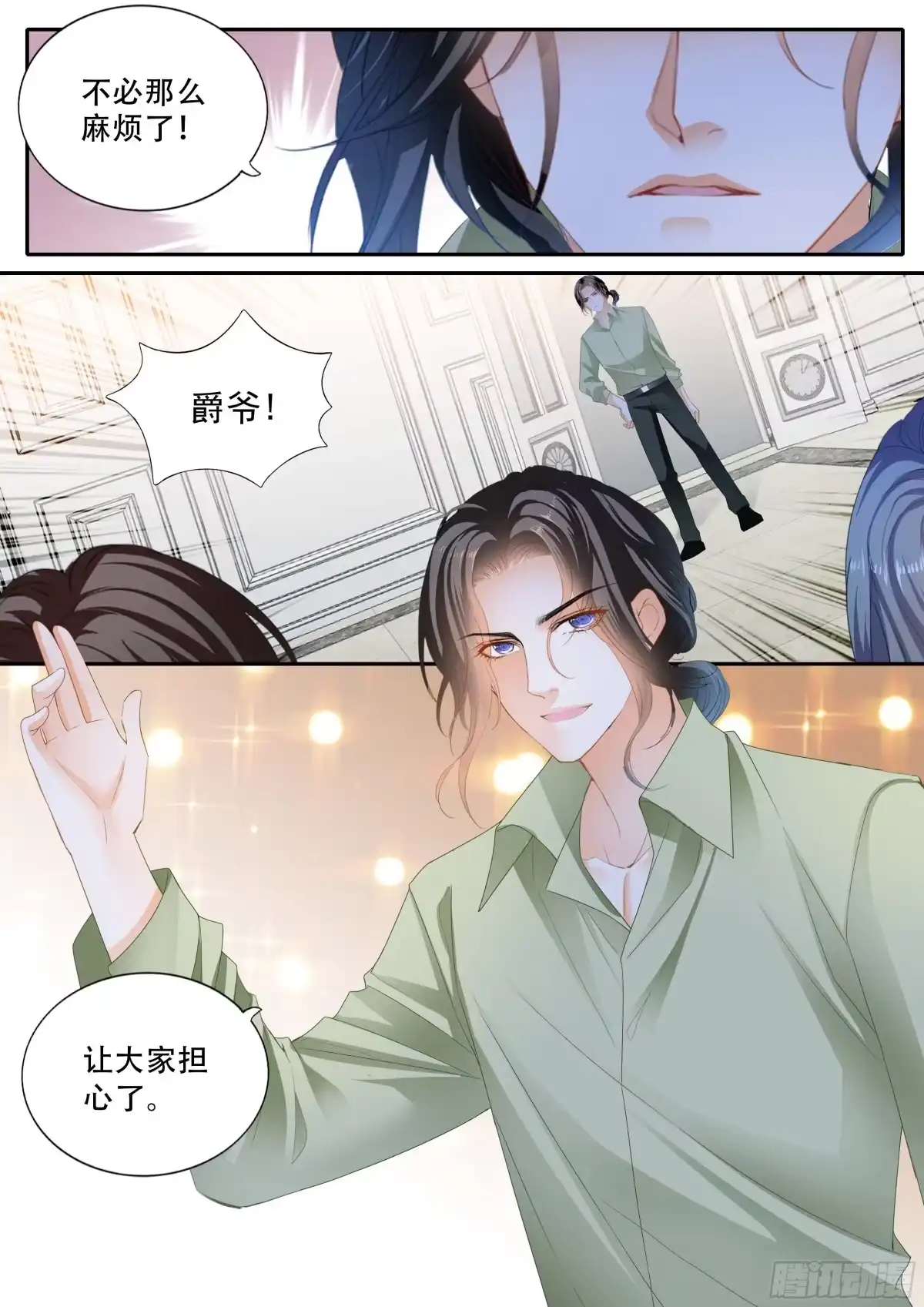 《霸道小叔，请轻撩！》小叔平安归来 第14页