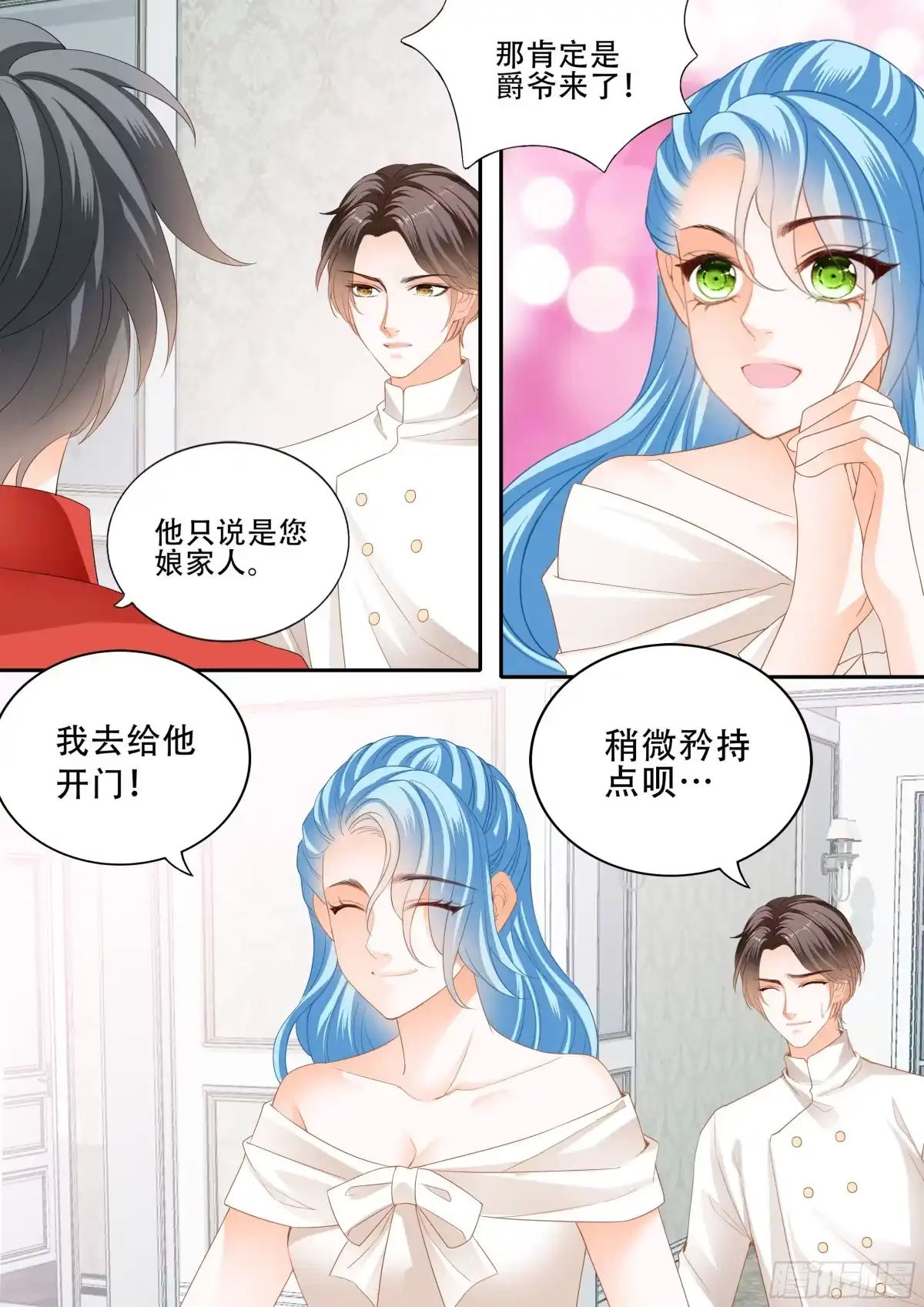 《霸道小叔，请轻撩！》小叔平安归来 第4页